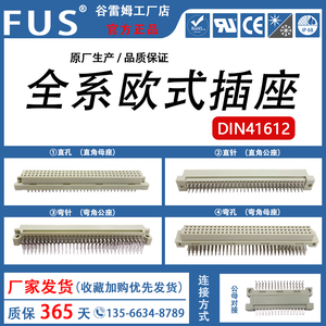 DIN41612欧式插座全系列PCB板对板连接器2.54mm弯针直针弯孔直孔