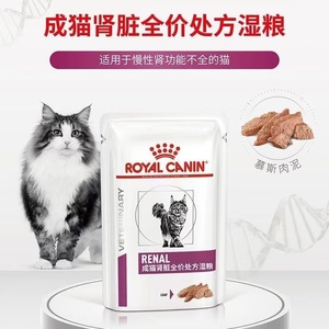 皇家猫粮成猫肾脏处方湿粮85g猫咪慢性肾衰竭肾炎RF23全价猫罐头