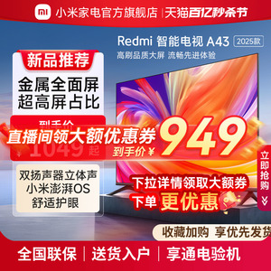 小米电视 高清智能电视 43英寸液晶平板电视Redmi A43 L43RA-RA