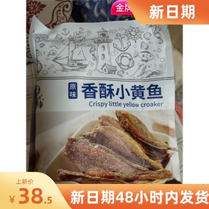 鱼臻多香酥小黄鱼黄花鱼酥脆小黄鱼干即食零食小吃休闲食品。