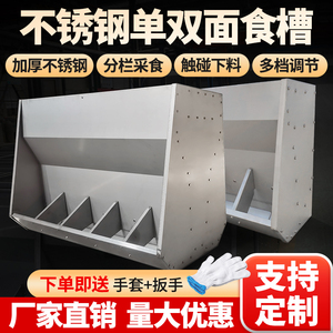 猪食槽猪用不锈钢单双面料槽自由采食槽育肥猪下料器保育槽喂食槽