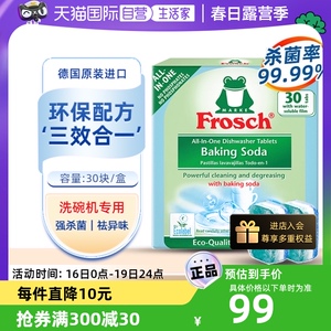 【自营】Frosch多效洗碗块洗碗机洗涤剂洗碗机耗材洗碗机清洗剂