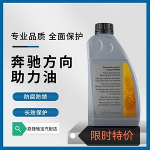 奔驰C200C260R350R300ML300GLK级A180S600方向机助力油转向液压油