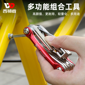 西骑者折叠内六角扳手自行车工具套装多功能便携螺丝刀截链器维修