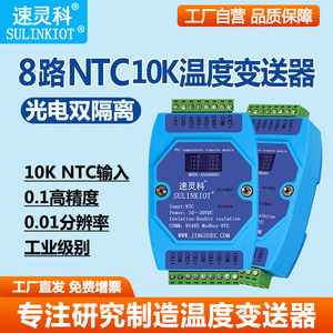 工业级别高精度8通道10K热敏电阻NTC温度变送器采集模块ADAN8003