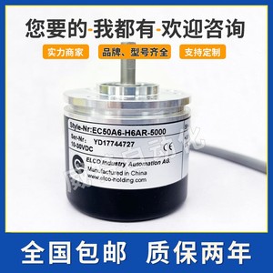 EC50B6-H6CR-256宜科编码器天津ELCO增量式光电旋转编码器