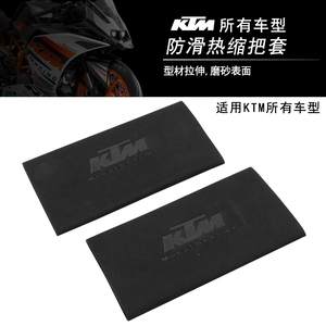 适用KTM RC390 DUKE890 改装防滑防汗耐用橡胶热缩手把套配件