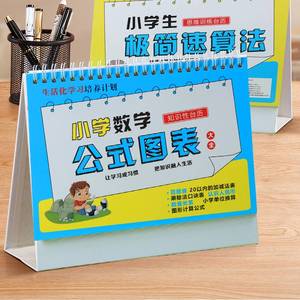 小学生1一6年级数学公式台历图表大全正版卡片考点及定律手册手卡