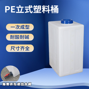 PE立式塑料桶耐酸碱储水罐方形家用蓄水塑料化工桶装药剂储油箱