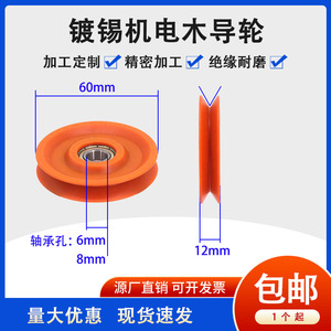 电木导轮镀锡机过线轮60mm拉丝机退火机张力枪束丝绞铜机导轮