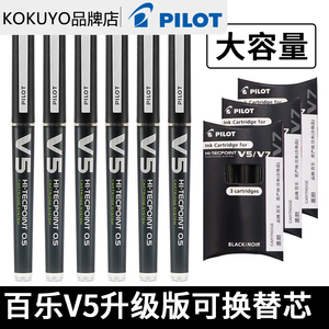 PILOT百乐V5中性笔学生用BXCV7水笔直液式可换替芯墨胆走珠笔红笔