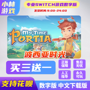 Switch游戏 任天堂NS 波西亚时光 My Time at Portia 中文 数字版