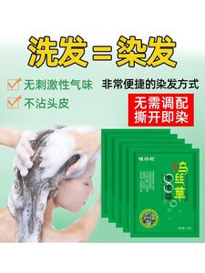 一洗黑乌丝草袋装植物黑色染发剂不沾头皮自己染盖白发正品染发膏