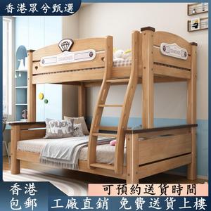 香港包郵全实木上下床上下铺双层床经济型床子母床两层儿童床高低