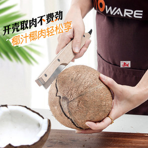 开椰子神器劈开砍椰子刀专用老椰子开壳器取肉器工具套装商用开口