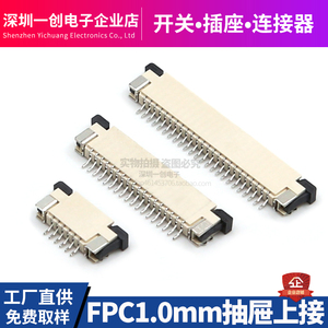 FPC/FFC连接器1.0mm抽屉上接4/6/8/10/14/16-32P 扁平软排线插座