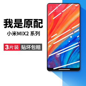 适用小米mix2s钢化膜mix3手机膜mis2s米max3全屏mimax2屏幕保护mxi原装mlx贴膜mx屏保smix3抗蓝光mⅰⅹ2s刚化