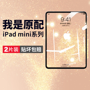 适用ipadmini6钢化膜ipad5mini苹果ipadmimi4平板mimi3防指纹迷你2游戏nimi1护眼高清保护全屏防蓝光第五代六