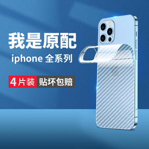 适用苹果13后背膜iphone14手机后膜12pro背面膜11promax背面plus贴纸mini保护x背膜xr背后膜xs全包贴膜后屏膜