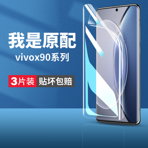 适用vivox90手机膜vivox90s钢化vivo水凝膜x90pro全屏vivix新款vovox曲面屏vovix软vivos叉por保护vicox贴膜