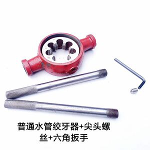 手动开牙器家用应急水管绞牙器 镀锌铁水管攻牙器 圆板牙绞丝器