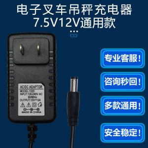 12V2A7.5V电子叉车吊秤充电器钩秤吊磅地牛手动液压搬运车圆电线