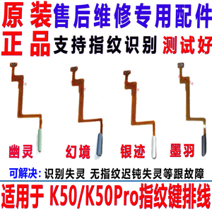 适用红米k50指纹排线k50pro指纹排线触摸识别解锁按键开机键 原装