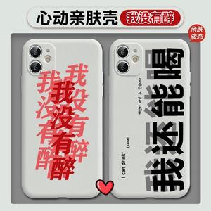 我没有醉手机壳我还能喝适用文字苹果15/iphone13/promax华为MATE60小米14/OPPO/VIVO周边P60同款P50/40/IQOO