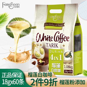 马来西亚进口名馨榴莲白咖啡四合一固体速溶咖啡粉1080克60条