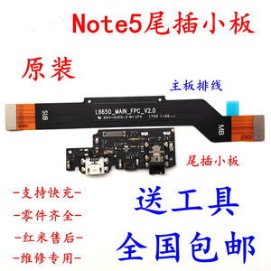 适用红米note5原装尾插小板 MEE7S送话器充电口 主板连接排线 副