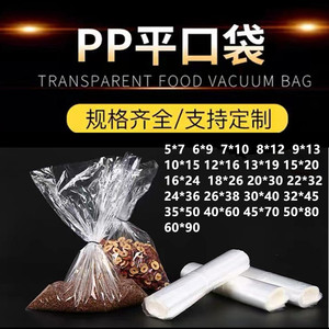 全新料PP平口袋聚丙烯透明包装塑料袋服装袋内膜防潮防尘烘焙胶袋