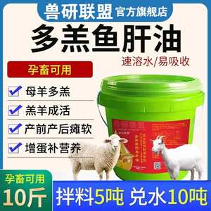 兽用厂家直发母羊专用多羔多胎多仔高钙鱼肝油羔羊成活高增加营养