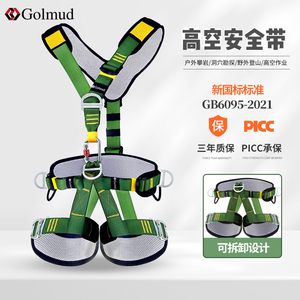 哥尔姆攀岩速降安全带GM5321国标全身式五点式高空作业安全绳套装