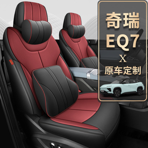 奇瑞EQ7科技布全包围坐套四季通用透气皮汽车坐垫专用纯色车椅套
