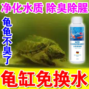 鱼缸净水剂一滴清乌龟水质净化除水垢绿水乌龟缸白眼烂甲专用神器