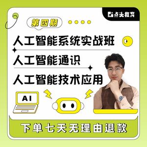 人工智能教程实战升级班课程AI网课python深度学习入门机器学习