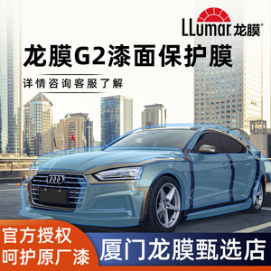 进口llumar龙膜g2隐形车衣全车膜g1汽车tpu特斯拉车衣a4奥迪q5l