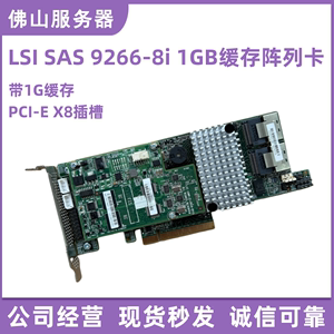 原装LSI MegaRAID SAS 9271-8i 9266-8i 6GB 2208 1GB缓存 阵列卡