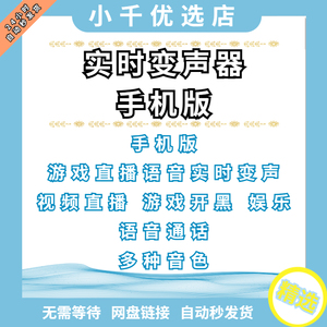 实时变声器手机版软件安卓声音男变女软件变声器主播直播游戏