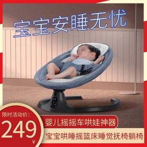 宝宝哄睡摇篮床睡觉抚椅躺椅小孩电动摇摇椅哄娃入睡神器婴儿摇车