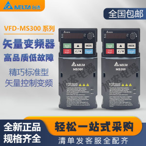 台达变频器MS300 VFD2A7MS43ANSAA 4A2MS43ANSAA 5A5 9A0 13A 17A