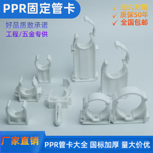 ppr水管扣卡4分20卡扣25管固定夹32高脚卡40加厚u形卡子吊顶管卡