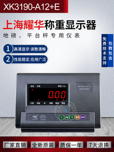 上海耀华XK3190-A12+E仪表防抖动称重显示控制器电子称地磅秤表头