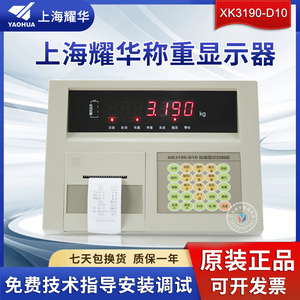 上海耀华XK3190-D10称重显示控制器仪表地磅表头显示器D10P带打印