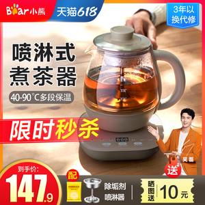 小熊煮茶器家用喷淋式黑茶普洱玻璃茶炉全自动保温蒸汽煮茶壶新款