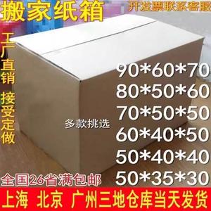 大纸箱子搬家纸箱特硬加厚用的打包大号收纳纸板箱大码特大包装箱