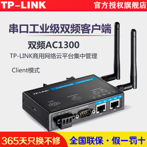 TP-LINK TL-CPE300D 工业级交换机无线客户端高速智能TL-CPE1300D