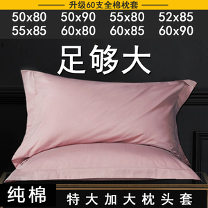 特大号枕头套50x80酒店专用60x85大尺寸60x90粉色枕套一对装55x85