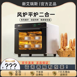 新艾瑞斯E8商用烤箱私房烘焙专用风炉平炉二合一家用月饼电烤箱