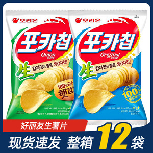 韩国进口好丽友生薯片66g/袋 原味洋葱味土豆片膨化食品休闲零食